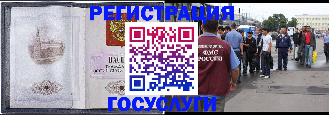 миграционный учет в Петровске