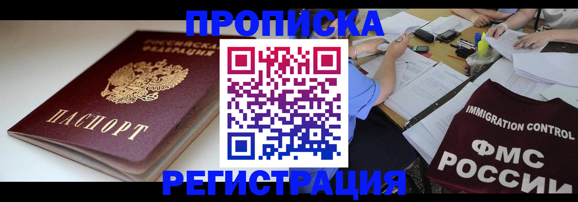 прописка для школы в Петровске