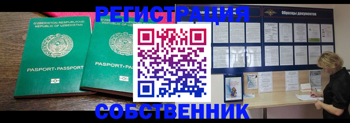 прописка для работы в Петровске