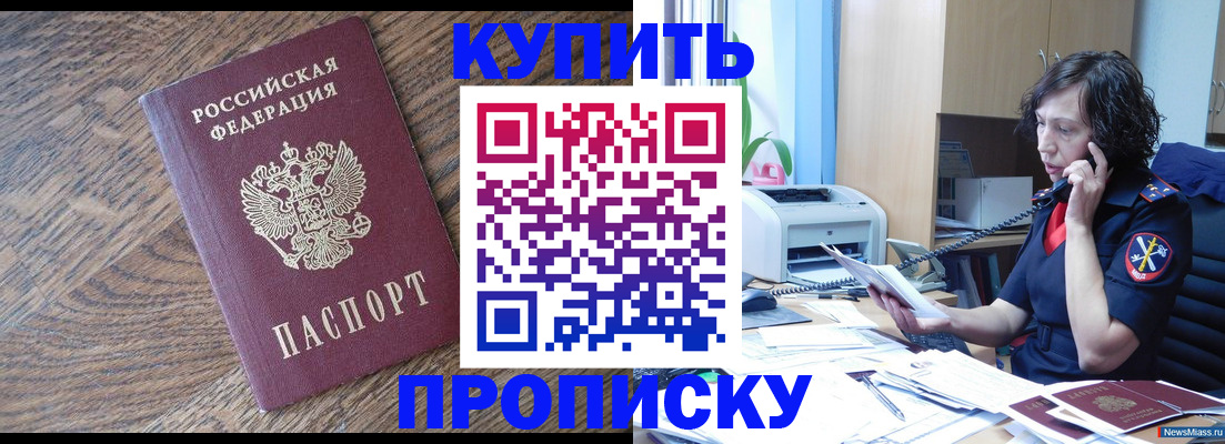 прописка в Петровске